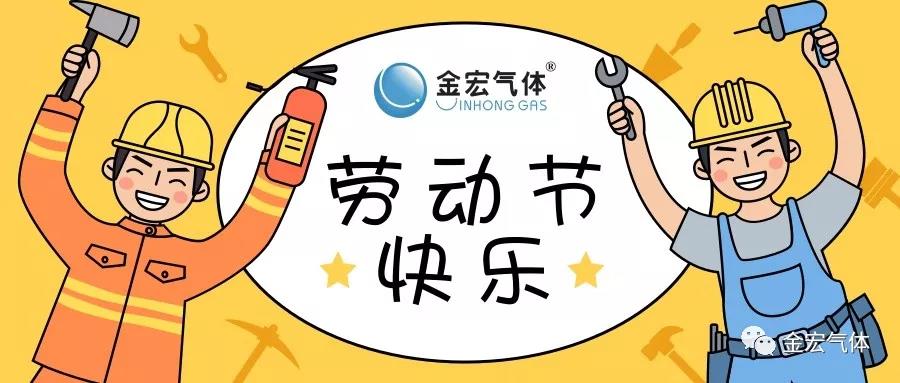 五一劳动节微信推送封面.jpg 五一劳动节微信推送封面.jpg